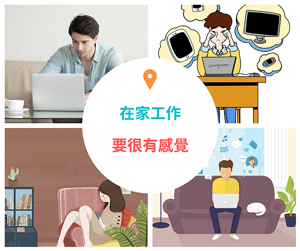 在家工作.png