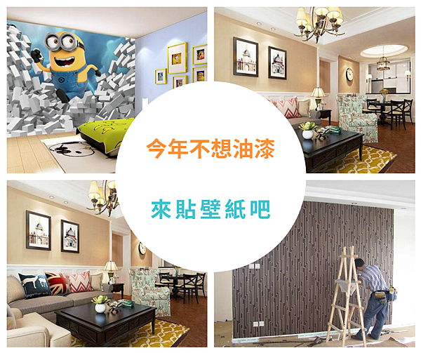 貼壁紙.png 貼壁紙.png