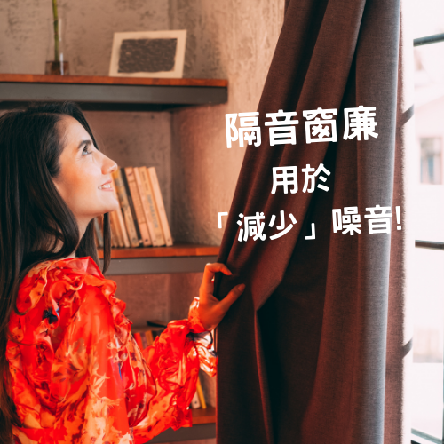 隔音窗廉有效嗎 (2)