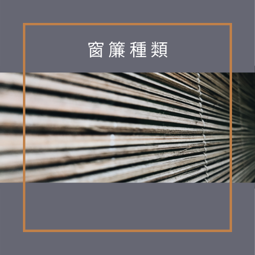 杰燊窗簾客製化 窗簾訂製 (5)