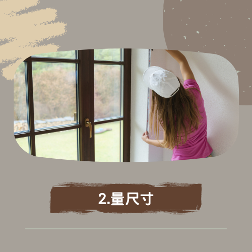 杰燊織品傢飾-壁紙DIY (3)