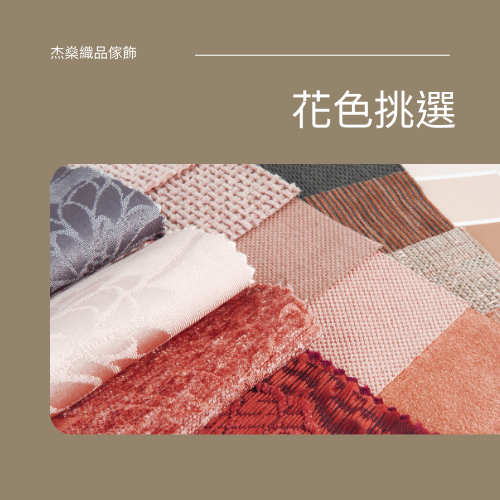 訂製窗簾找杰燊 (5)