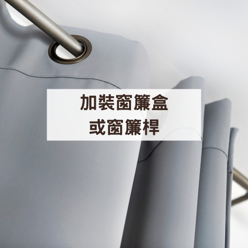 落地窗簾優缺點 (9) 落地窗簾優缺點 (9)