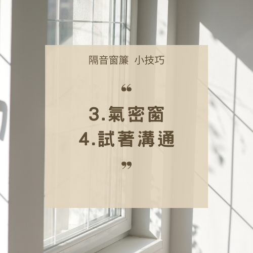 隔音窗廉推薦 (6)