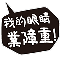 尾牙-貼圖-27.png