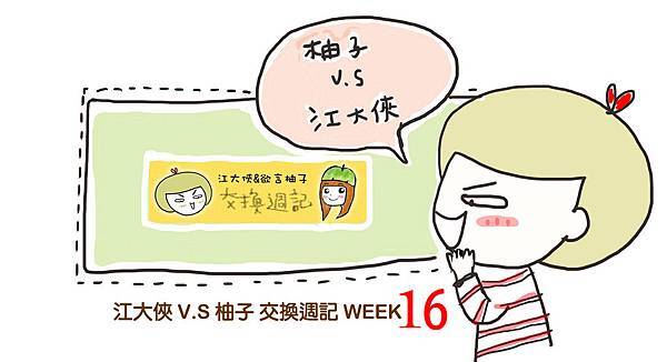 交換週記week16.jpg