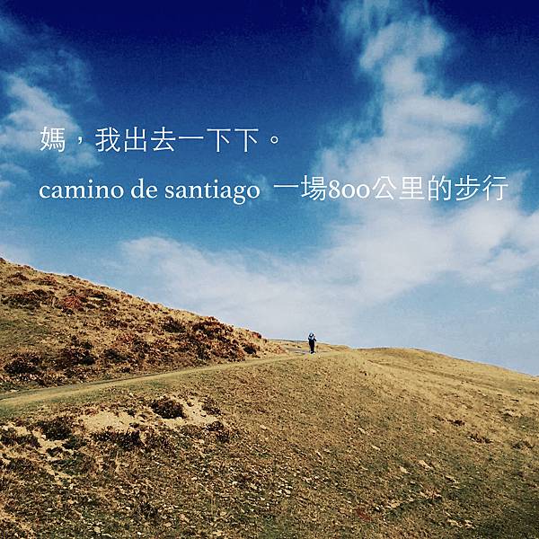 什麼是 camino .jpg 什麼是 camino .jpg