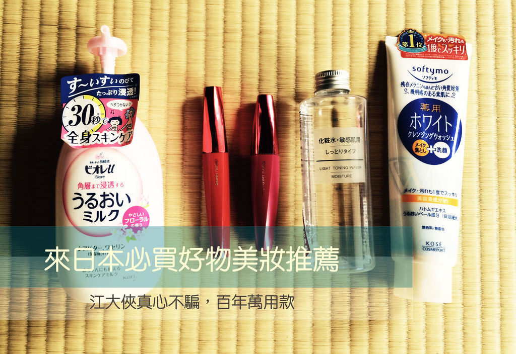 美妝好物推.jpg 美妝好物推.jpg