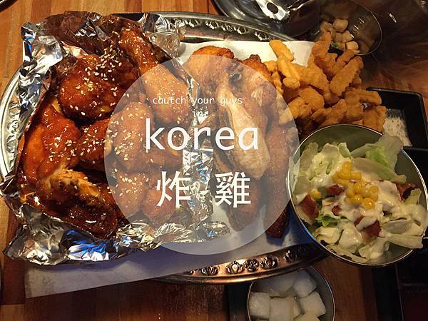韓國炸雞店-炸雞.jpg 韓國炸雞店-炸雞.jpg