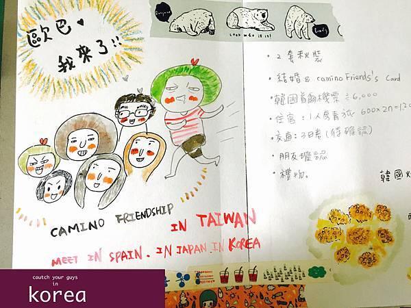 手帳-出發韓國.jpg 手帳-出發韓國.jpg
