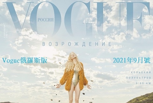 Vogue Russia September 2021 Cover4.jpg