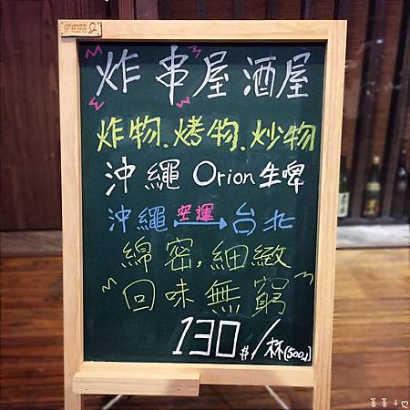 極 串揚酒場_203.jpg