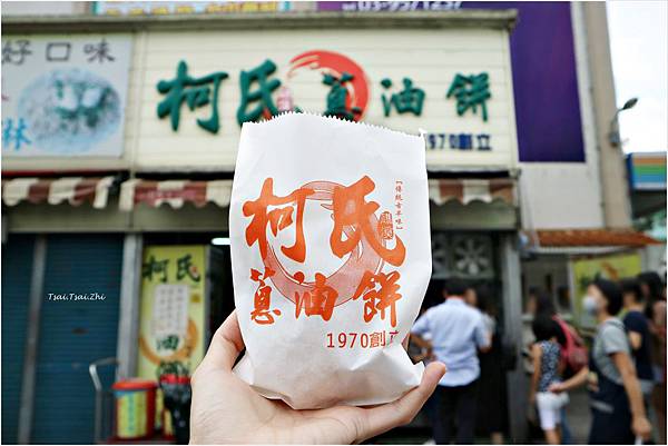 [宜蘭礁溪]柯氏蔥油餅，1970年創立|排隊也心甘情願的銅板