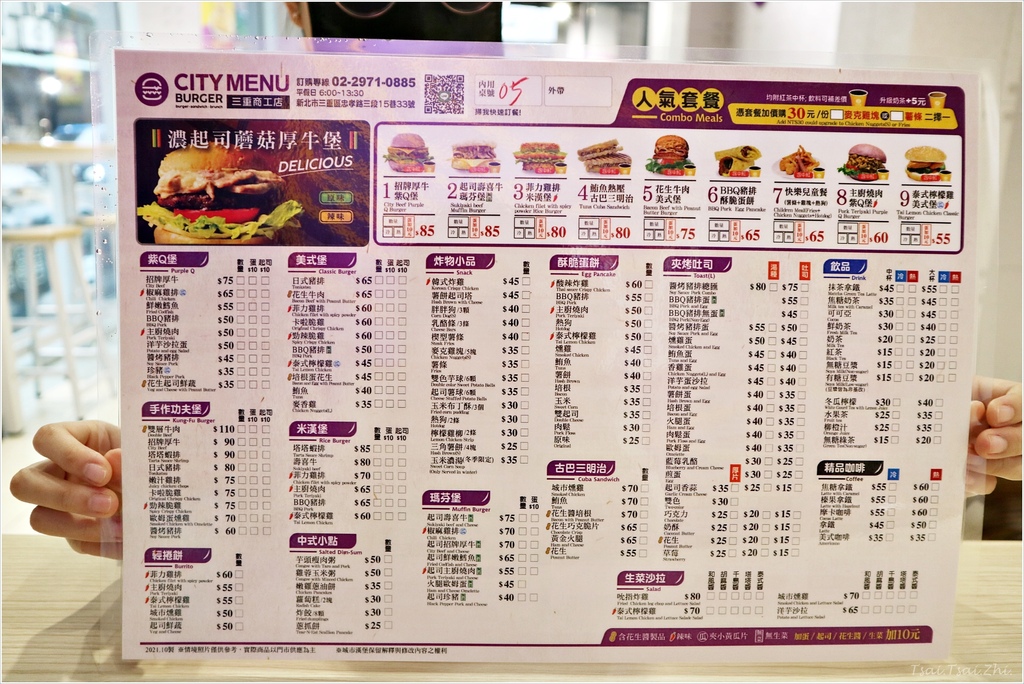 [新北三重]城市漢堡Cityburger(三重商工店)|美式