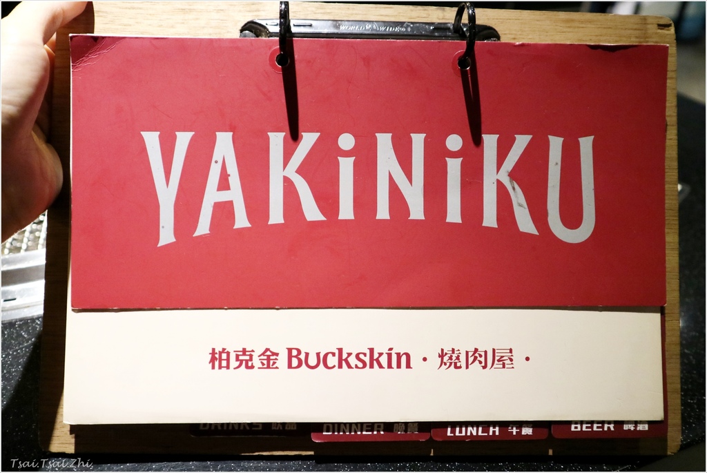 [台北中山]Buckskin Yakiniku 柏克金燒肉屋