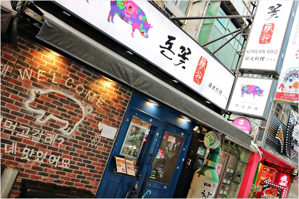 [台北松山]豚花돈꽃韓式料理|海鮮煎餅、烤豬五花肉、韓式起司