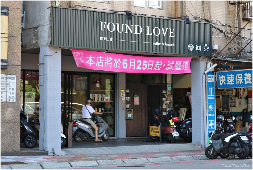 [新北三重]FOUND LOVE找到愛 早午餐