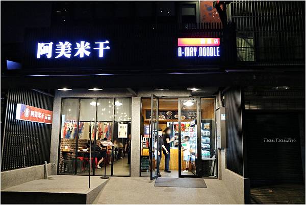 [桃園平鎮]阿美米干園區店(忠貞商圈)|純米製成的米干係來自