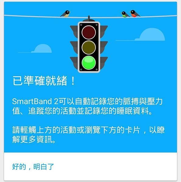 功能更齊全！愛健康的SmartBand 2