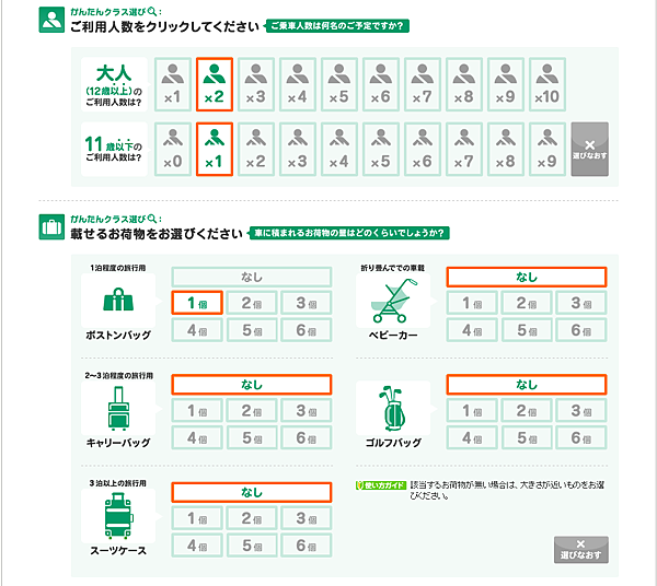 【日本】日本ORIX租車教學step by step