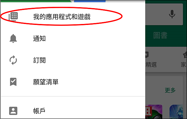 新版Google Play新功能分享! - 3 新版Google Play新功能分享! - 3