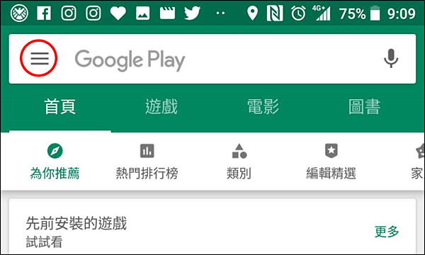 新版Google Play新功能分享!