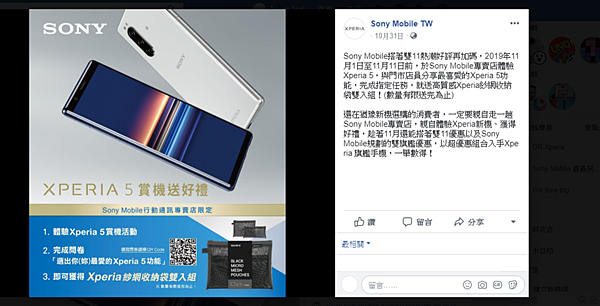 11月Sony體驗活動 Xperia 紗網收納袋 入手