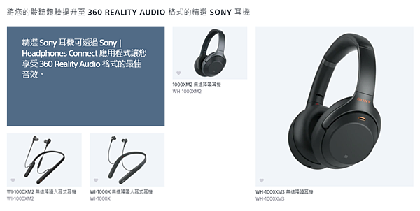 Sony 360 Reality Audio 介紹 與Sony headphones connect體驗