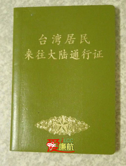 台胞證_meitu_1