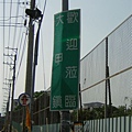 大甲到囉