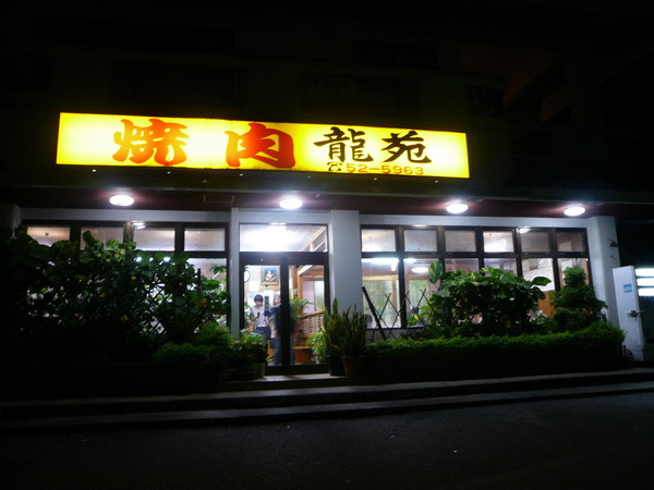 P1100146_調整大小.JPG