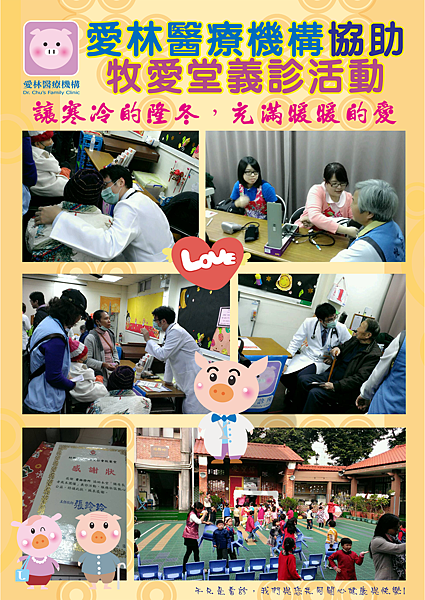 牧愛堂義診 牧愛堂義診