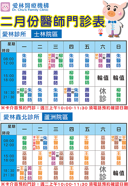 20132月份醫師門診公告直式 20132月份醫師門診公告直式