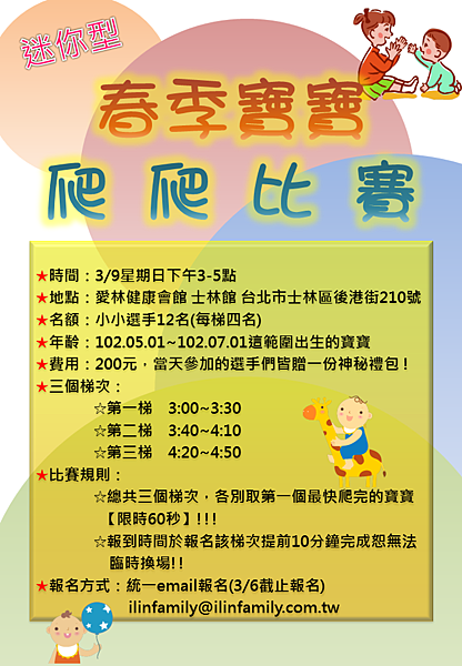 春季寶寶爬行大賽 春季寶寶爬行大賽