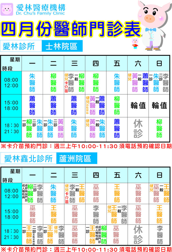 2013四月份醫師門診公告直式