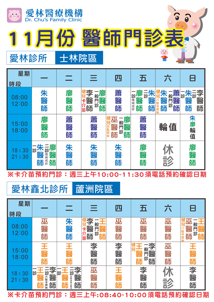 201411月醫師門診公告直式