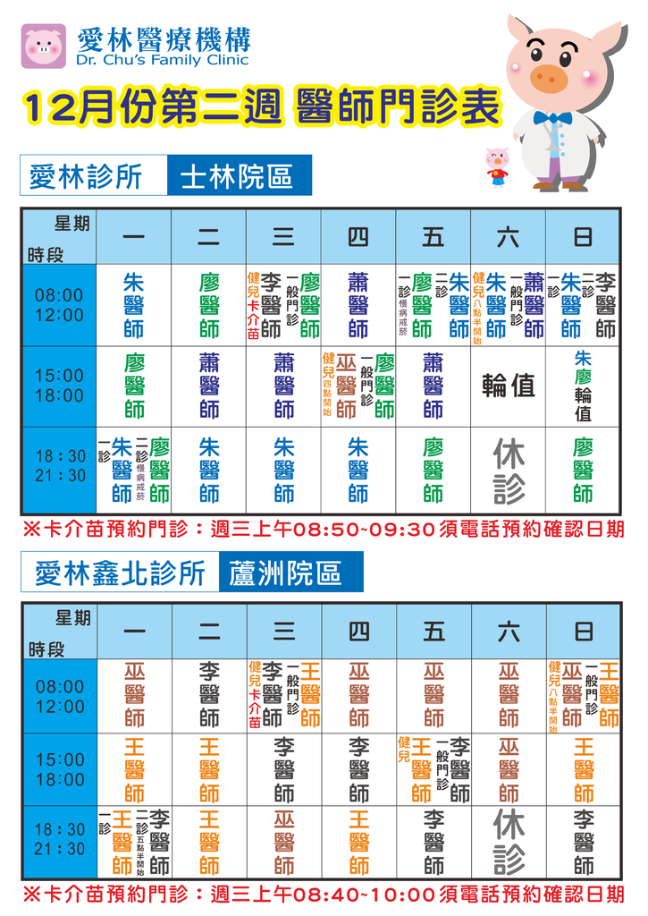 201412月w2醫師門診公告直式 201412月w2醫師門診公告直式