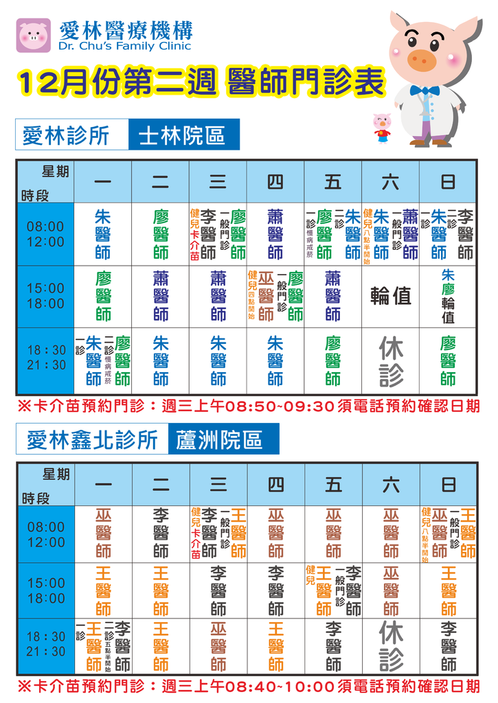 201412月w2醫師門診公告直式