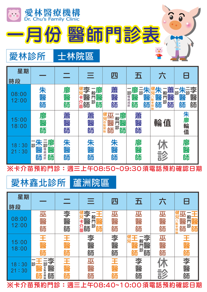 20151月醫師門診公告直式 20151月醫師門診公告直式