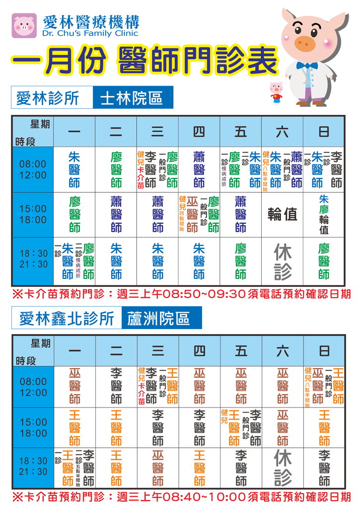 20151月醫師門診公告直式