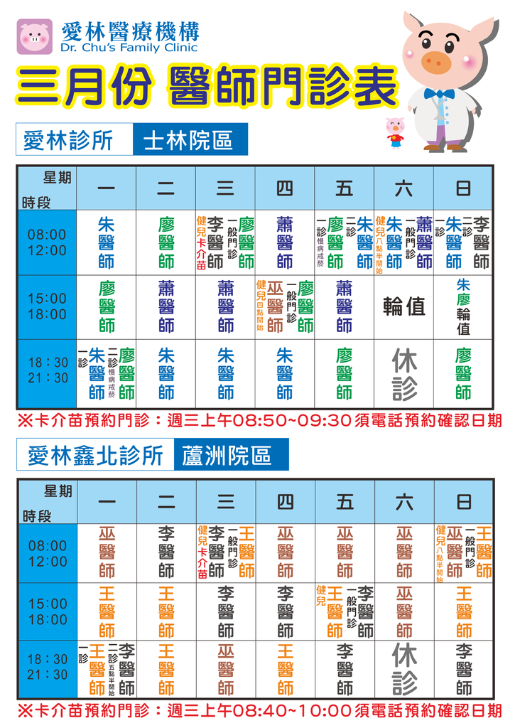 20153月醫師門診公告直式 20153月醫師門診公告直式