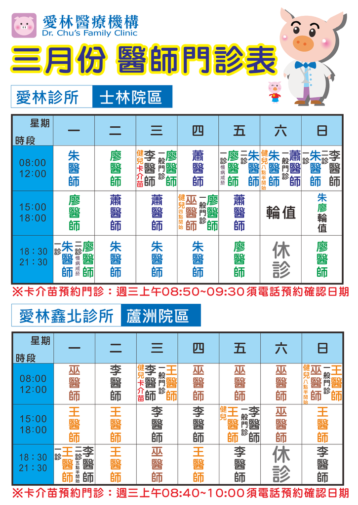 20153月醫師門診公告直式