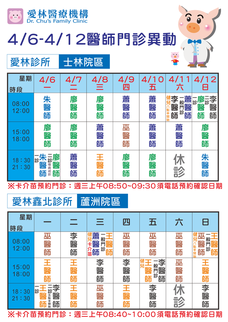 2015406-412醫師門診公告直式 2015406-412醫師門診公告直式