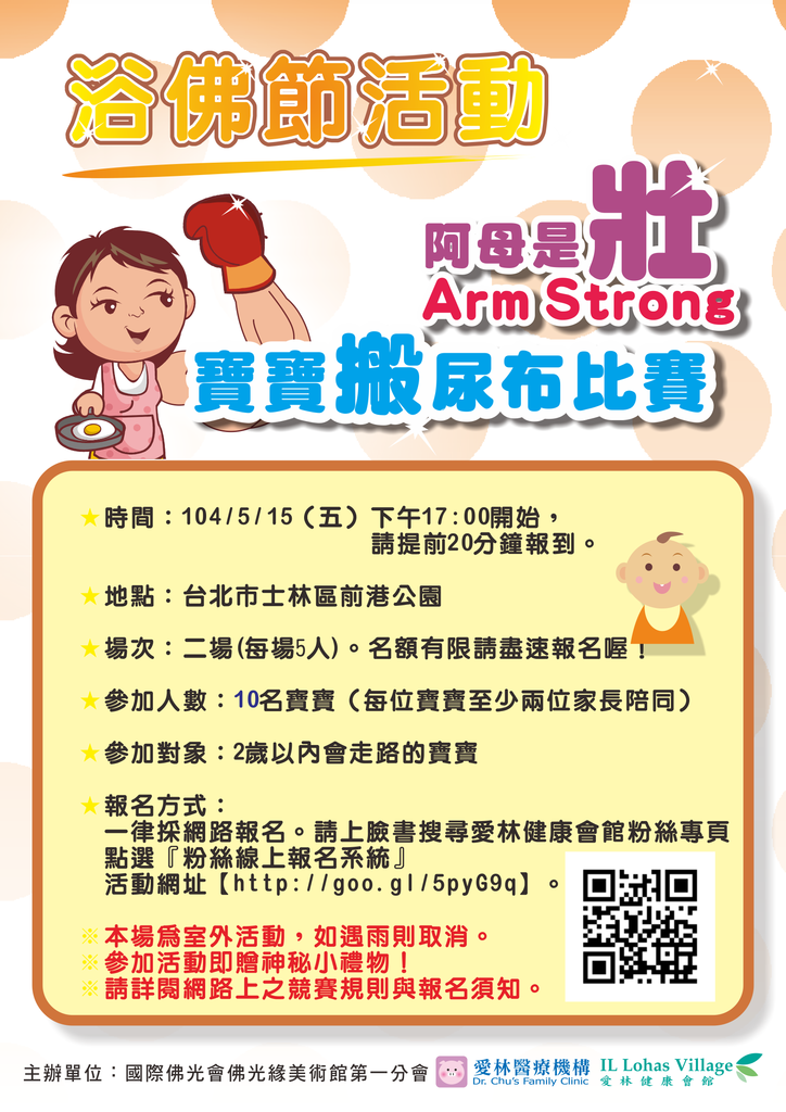 浴佛節搬尿布 浴佛節搬尿布