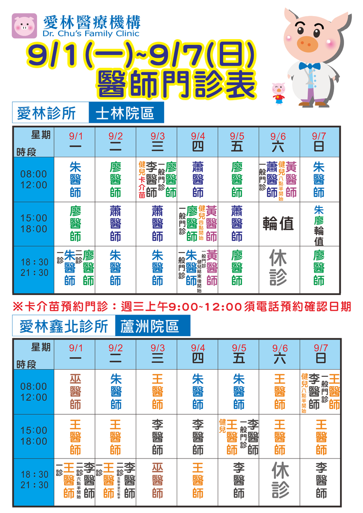 901-908醫師門診公告直式 901-908醫師門診公告直式