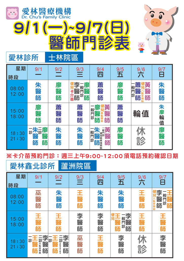 901-908醫師門診公告直式