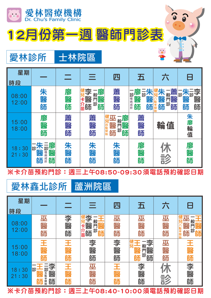 201412月w1醫師門診公告直式 201412月w1醫師門診公告直式