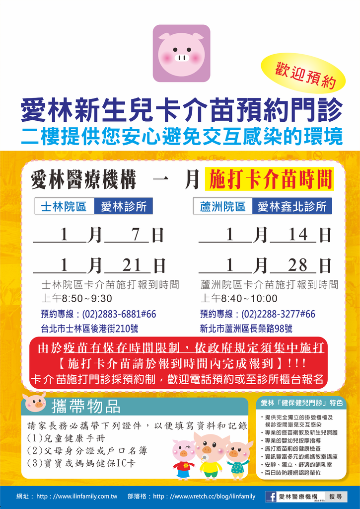 10401月卡介苗施打院內公告版 10401月卡介苗施打院內公告版