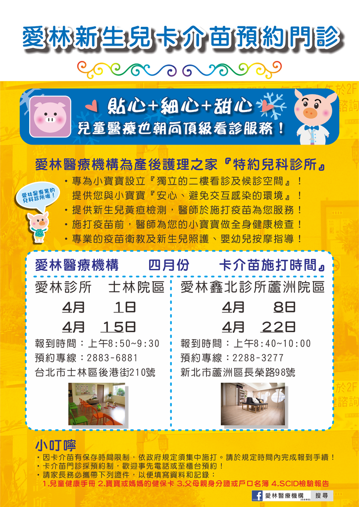 4月份卡介苗施打時間 4月份卡介苗施打時間