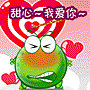 甜心~我爱你~i löve u.gif